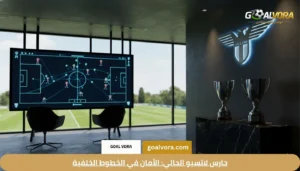 نادي لاتسيو الإيطالي: أسرار "البيانكوتشيليستي" ومستقبل لاتسيو اللاعبون في Serie A 2026 2 حارس لاتسيو الحالي: الأمان في الخطوط الخلفية